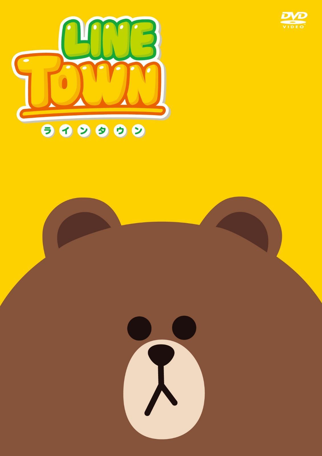 LINE TOWN <どこ?> [DVD]
