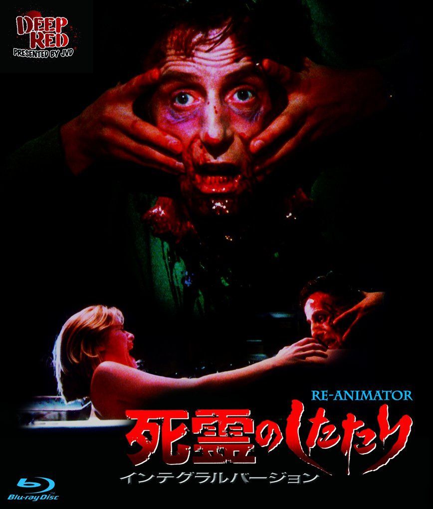 死霊のしたたり　インテグラルバージョＢＤ [Blu-ray]