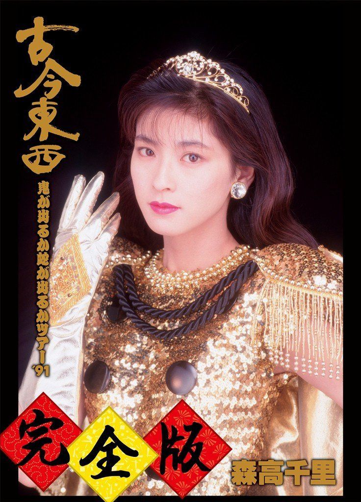 古今東西~鬼が出るか蛇が出るかツアー'91~完全版【4枚組完全初回生産限定BOX】 [Blu-ray]