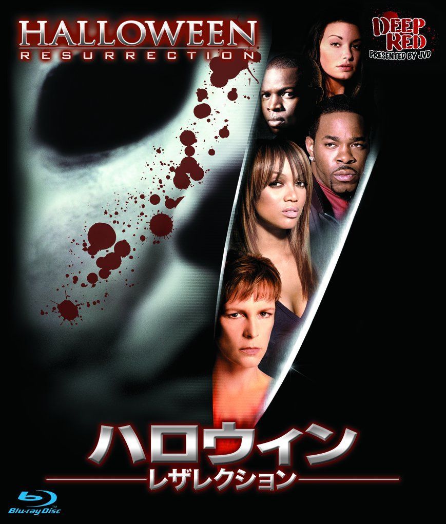 ハロウィン　レザレクション　ＢＤ [Blu-ray]