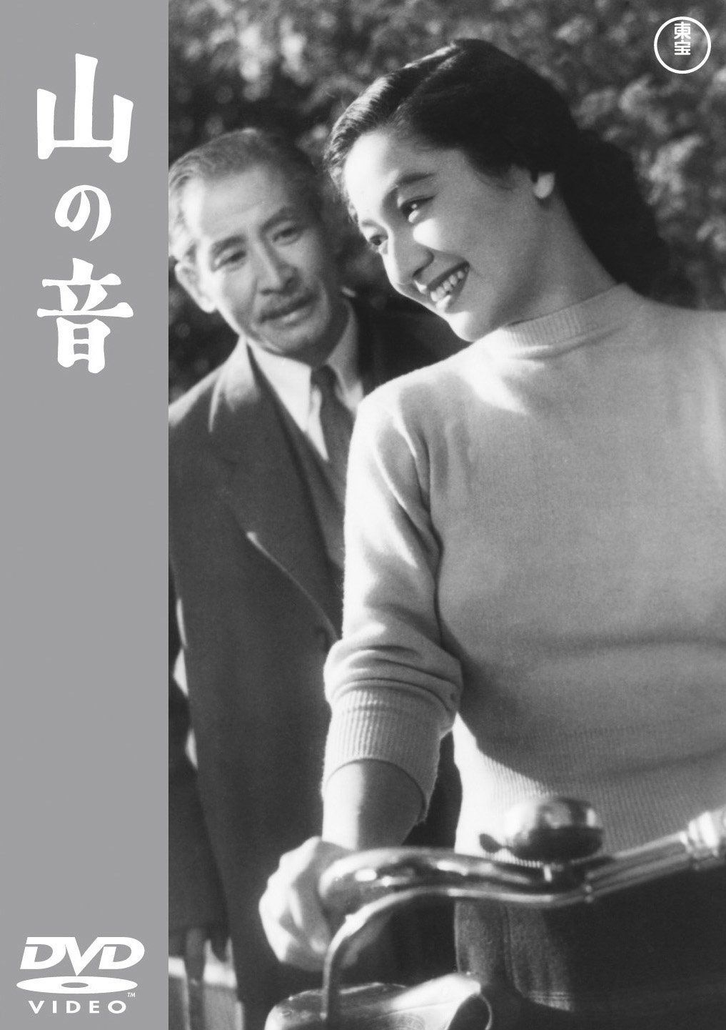 山の音 【東宝DVDシネマファンクラブ】