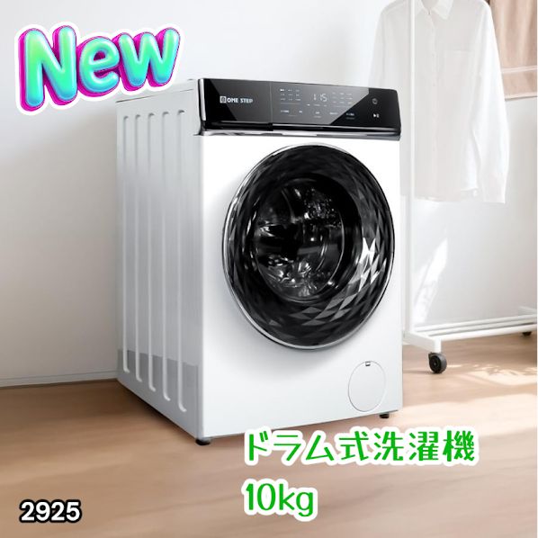 #2925 ドラム式 洗濯機 洗濯 10kg 乾燥 6kg 乾燥機付き 熱風乾燥 温水洗浄 少量 スピード洗浄 省エネ 節水 エコ仕様 自動投入 コンパクト 大容量 大人数 大量 梅雨 部屋干し ※一部地域離島別途配送料有