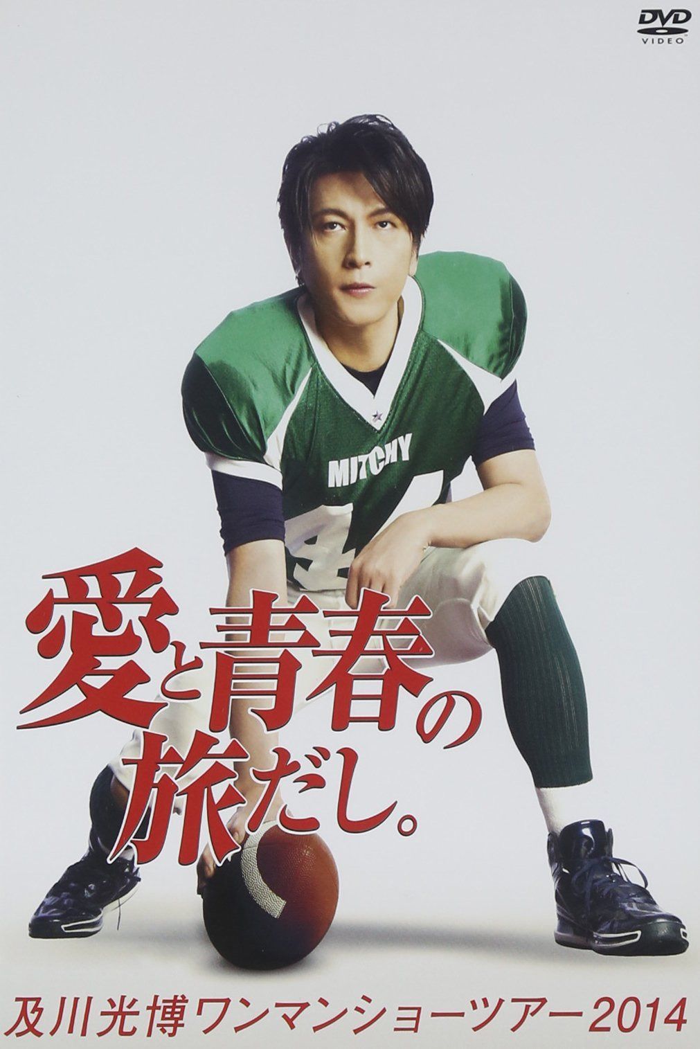 及川光博ワンマンショーツアー2014「愛と青春の旅だし。」 [DVD]