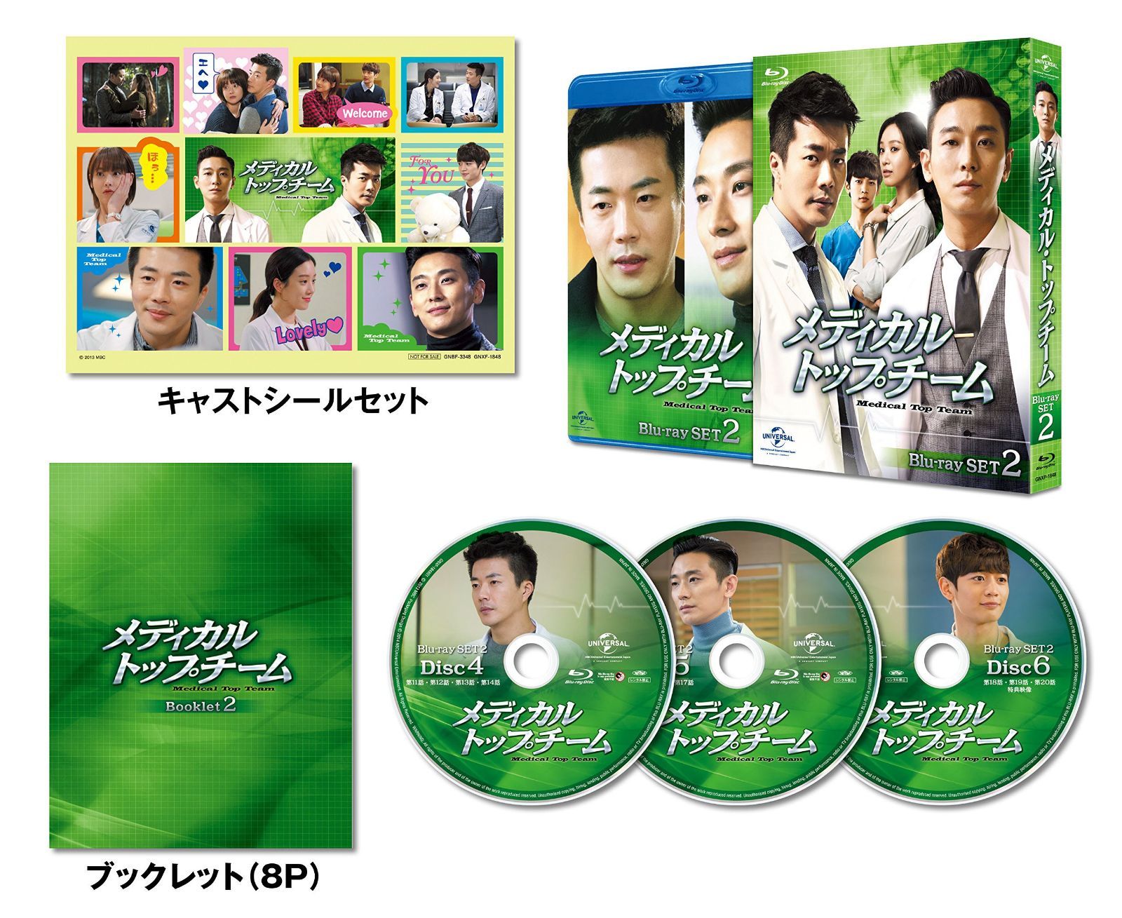 メディカル・トップチーム Blu-ray SET2