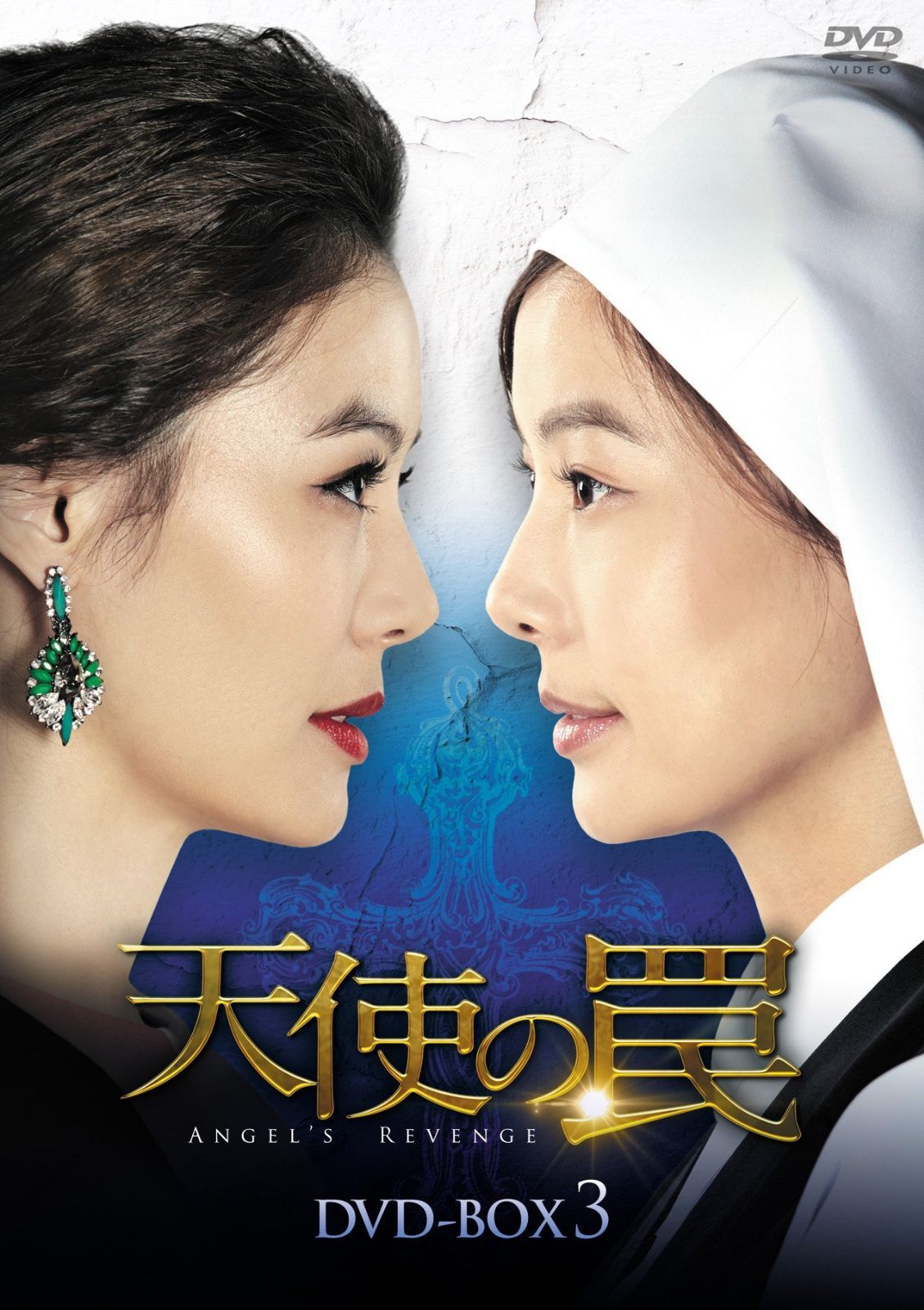 天使の罠 DVD-BOX3
