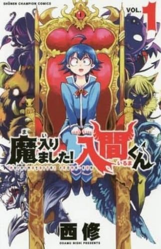 魔入りました!入間くん(48冊セット)第 1～48 巻 レンタル用【全巻 コミック・本 中古 Comic】レンタル落ち