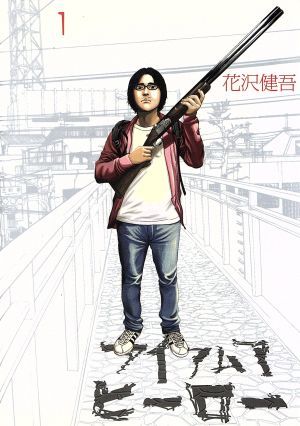 花沢健吾 セット(39冊セット)アイアムアヒーロー 全 22 巻 + アンダーニンジャ 第 1～17 巻 レンタル用【全巻セット コミック・本 中古 Com