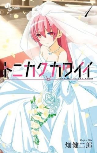 Tonikaku Kawaii (35 Book Set) Volumes 1-35 for Rental [All Volume Comics/Used Books Comic] Rental Failed
