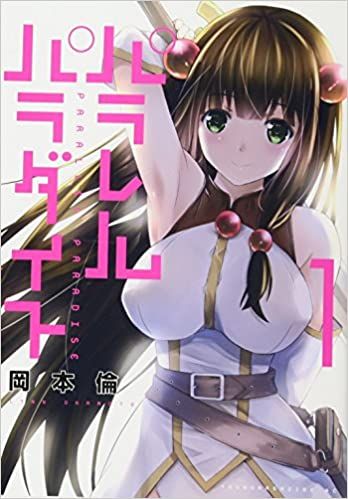 パラレルパラダイス(31冊セット)第 1～31 巻 レンタル用【全巻 コミック・本 中古 Comic】レンタル落ち