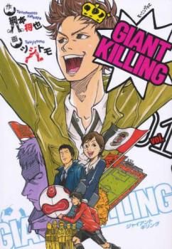 GIANT KILLING(69冊セット)第 1～69 巻【全巻 コミック・本 中古 Comic】レンタル落ち