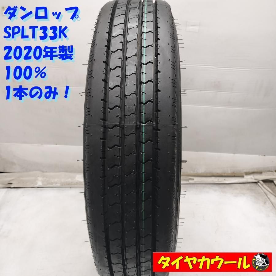 ◆配送先指定あり◆ ＜ほぼ未使用！ トラック用 オンロードタイヤ 1本＞ 195/85R16 114/112L LT ダンロップ SPLT33K 2020年製 ～本州・四国は送料無料～