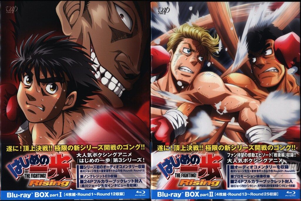 アニメBlu-ray はじめの一歩 Rising Blu-ray BOX 全2巻 セット