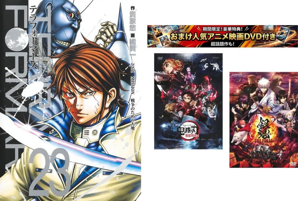 テラフォーマーズ 1~23巻、おまけ【劇場版 鬼滅の刃 無限列車編 + テラフォーマーズ 1~23巻、おまけ【劇場版 鬼滅の刃 無限列車編 +