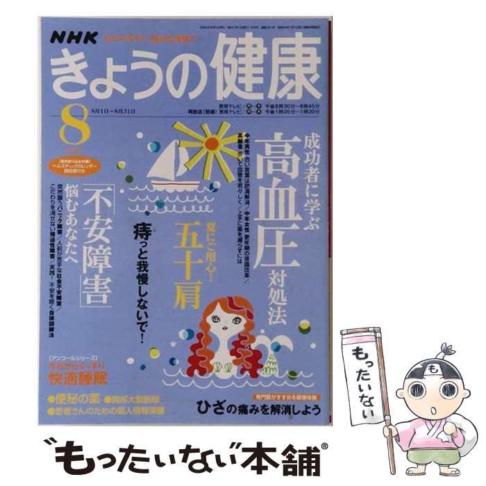 【中古】 NHK きょうの健康 2006-8 [雑誌] / /