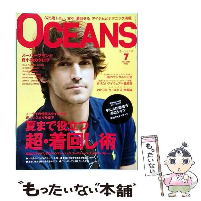 【中古】 OCEANS 2010年7月号 / /