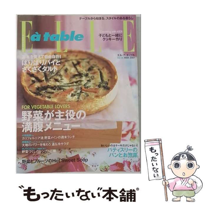 【中古】 Elle a table 2007.3 / /