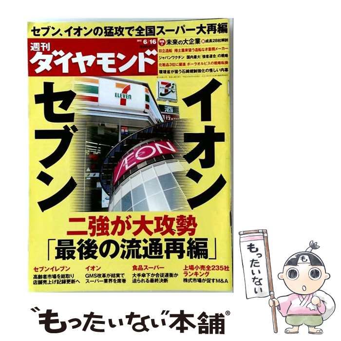 【中古】 週刊 ダイヤモンド 2012年 6/16号 [雑誌] / /