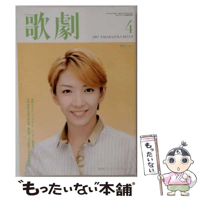 【中古】 歌劇 2007年 04月号 [雑誌] / /