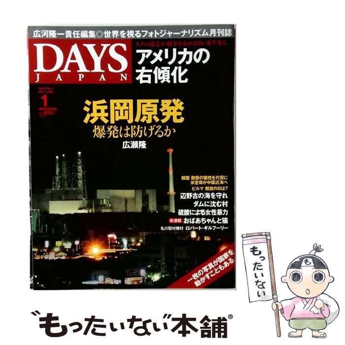 【中古】 DAYS JAPAN 2011年 01月号 / 講談社 / 講談社