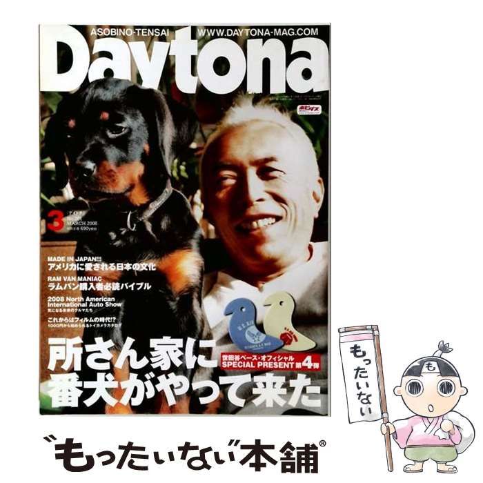 【中古】 Daytona 2008年3月号 / /