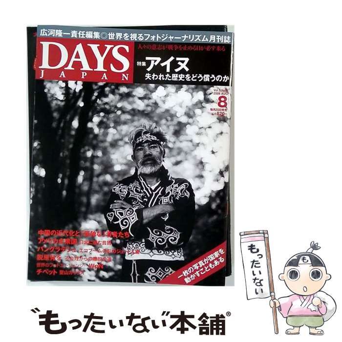 【中古】 DAYS JAPAN 2008年8月 / /