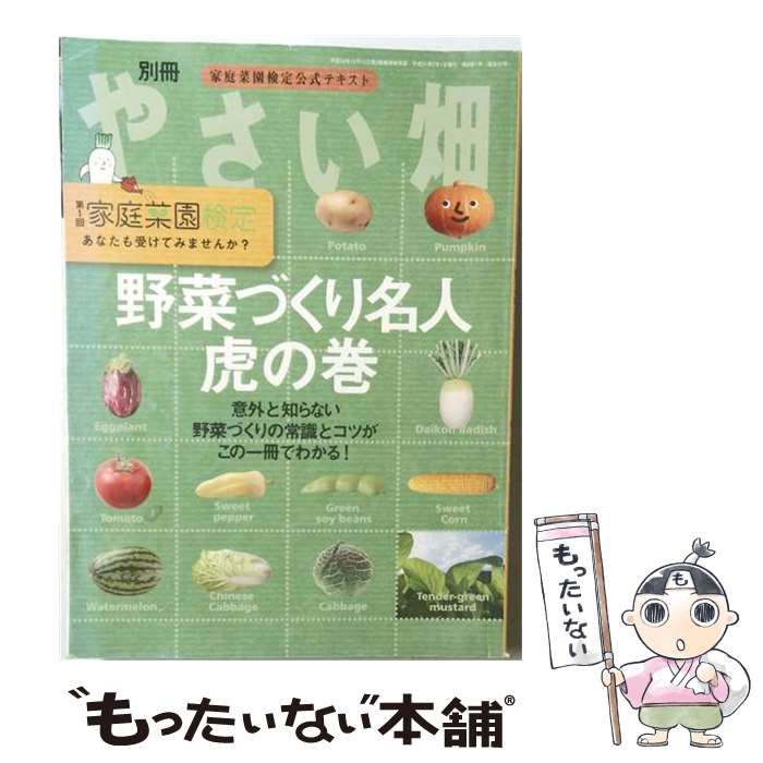 【中古】 やさい畑 2009年02月号 / /