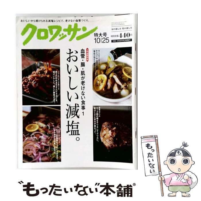 【中古】 クロワッサン 2015年 10/25 号 / /