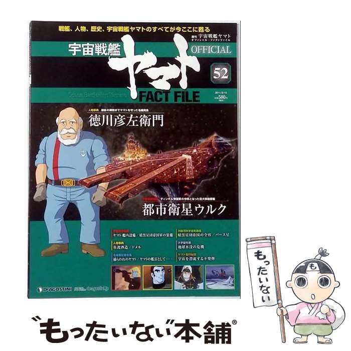 【中古】 宇宙戦艦ヤマト 2011年 2/15号 [雑誌] / /