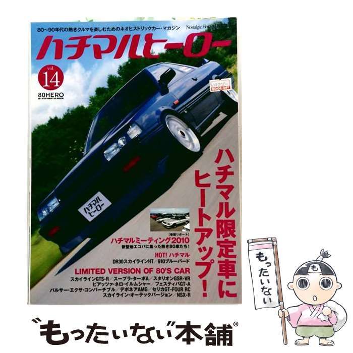 【中古】 ハチマルヒーロー vol.14 Nostalgic Hero 11月号増刊 / 芸文社 / 芸文社その他