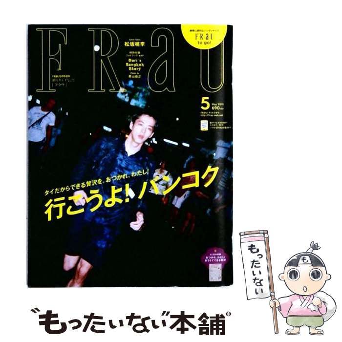 【中古】 FRaU to go! 2015年 05 月号 / 講談社 / 講談社