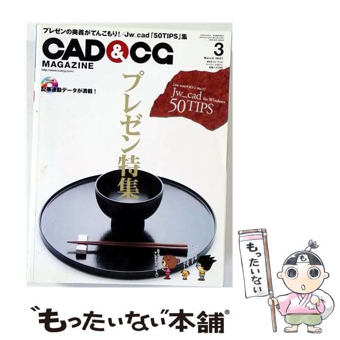 【中古】 CAD & CG MAGAZINE 2007年3月号 / /