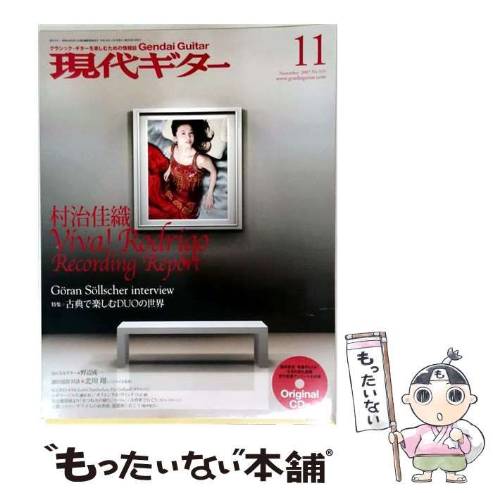 【中古】 現代ギター 2007年 11月号 / /