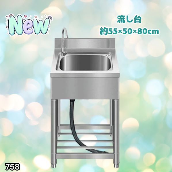 #758 ステンレス製 流し台 約幅55×奥行き50×高さ80cm 蛇口付き 必要な付属品が全てセット B55 ※北海道、沖縄本島、沖縄の離島、その他離島へは別途配送料有り