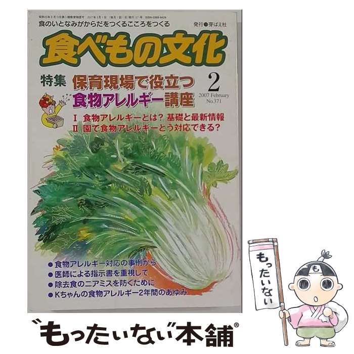 【中古】 食べもの文化 2007年 02月号 / /