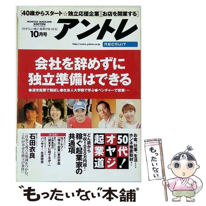 【中古】 アントレ 2006年 10月号 [雑誌] / リクルート /