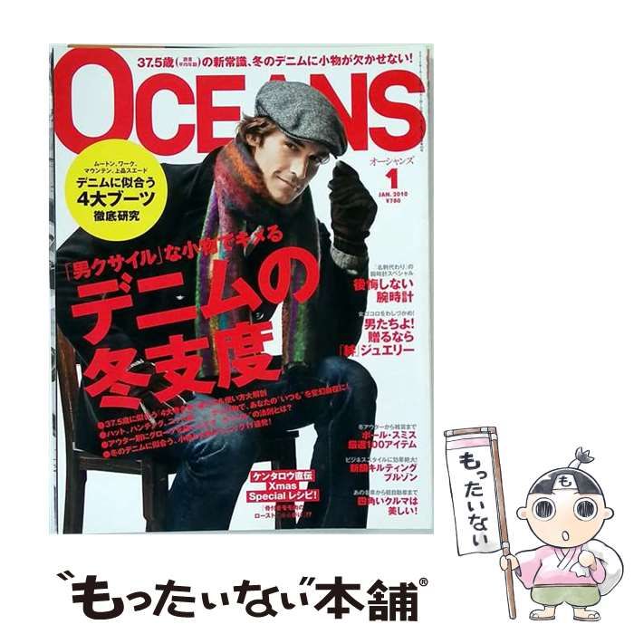 【中古】 OCEANS 2010年1月号 / /