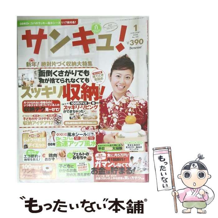 【中古】 サンキュ ! 2008年01月号 [雑誌] / ベネッセコーポレーション / ベネッセコーポレーション