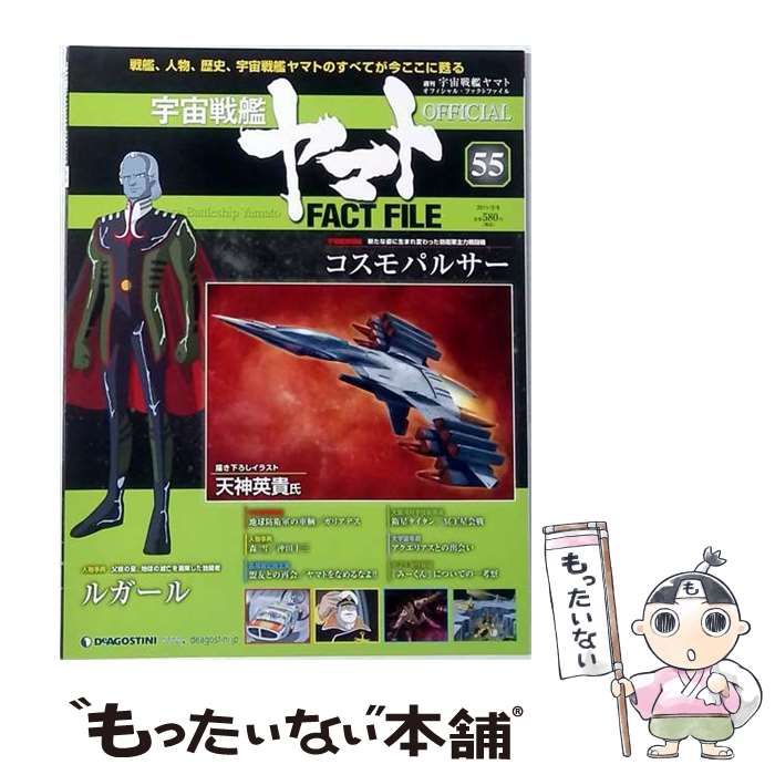 【中古】 宇宙戦艦ヤマトオフィシャルファクトファイル 2011年 3/8号 [雑誌] / /
