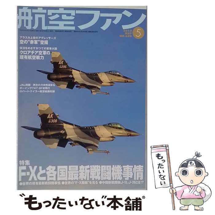 【中古】 航空ファン 2010年 05月号 [雑誌] / /