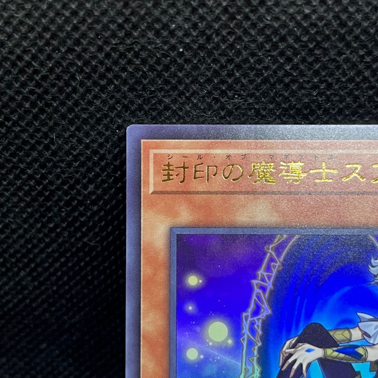 遊戯王 封印の魔導士スプーン ウルトラレア - メルカリ
