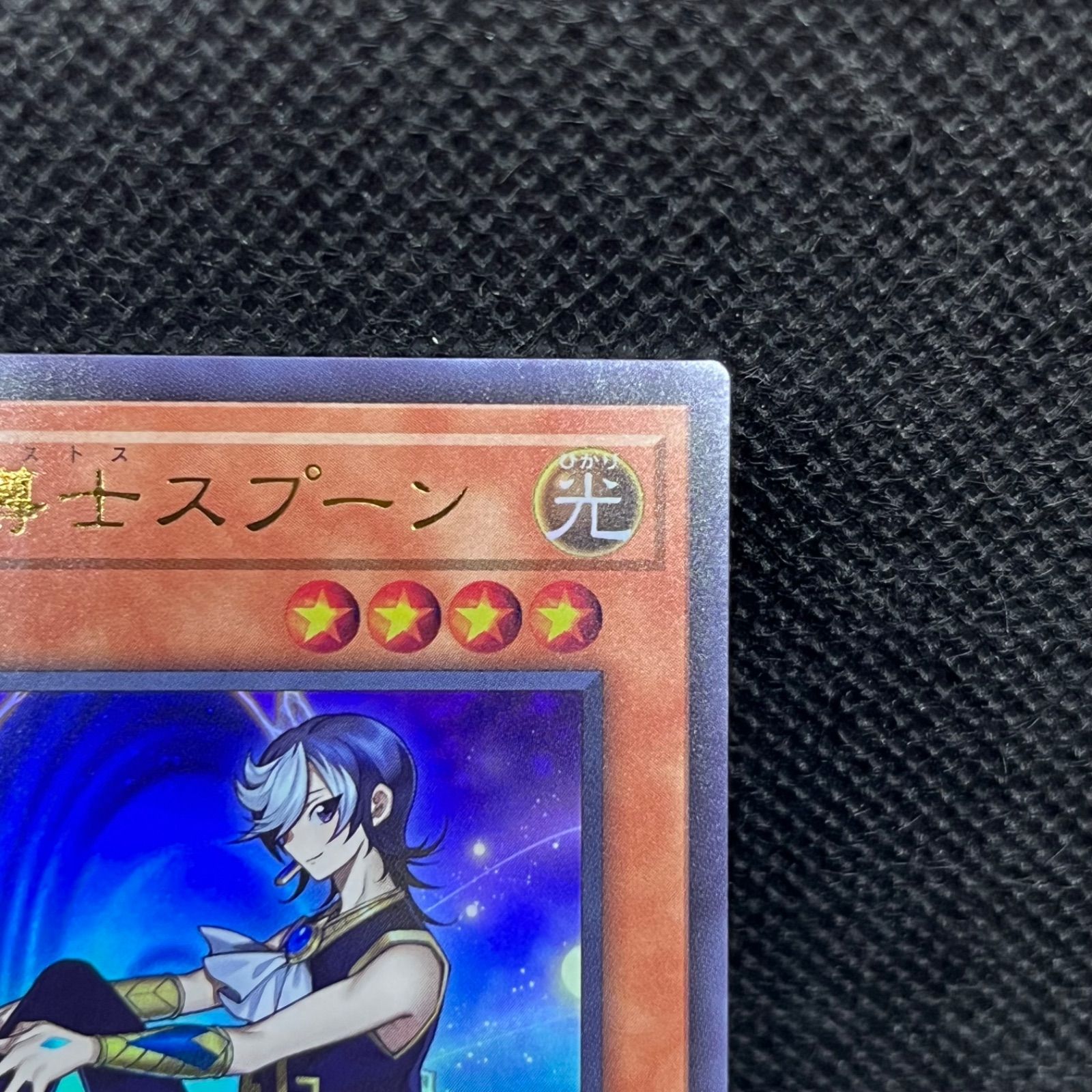 遊戯王 封印の魔導士スプーン ウルトラレア - メルカリ
