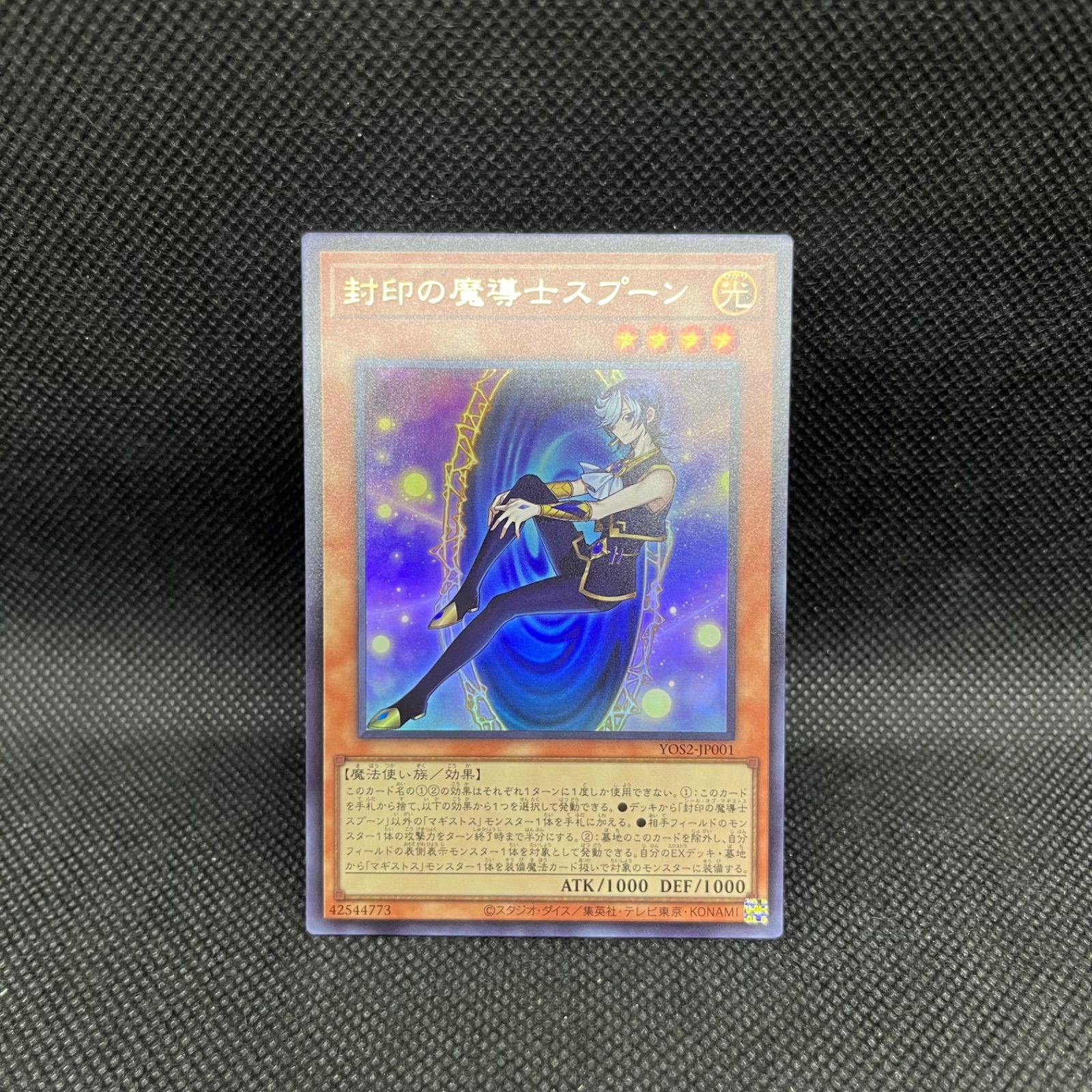 遊戯王 封印の魔導士スプーン ウルトラレア - メルカリ