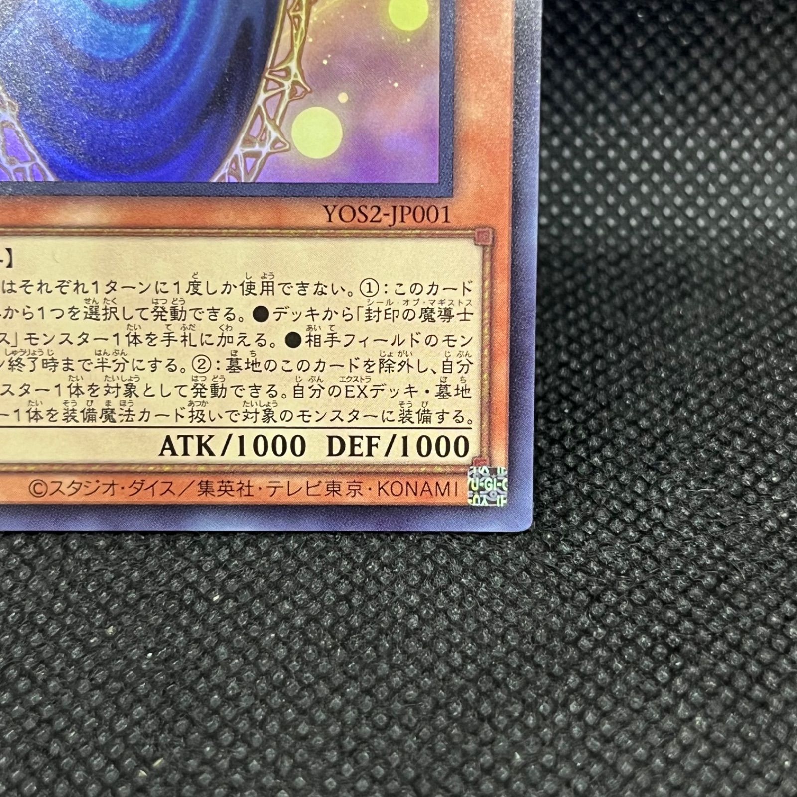 遊戯王 封印の魔導士スプーン ウルトラレア - メルカリ