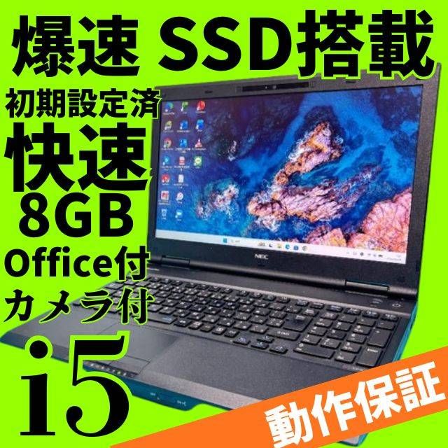 クリーニング済 LIFEBOOK ノートパソコン Core i5 SSD240GB Win11 Office付 エクセル・ワード Webカメラ