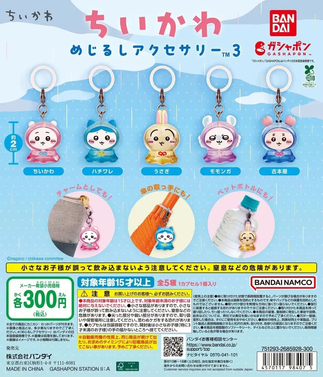 10月発売 ちいかわ めじるし 3弾 フルセット 出品