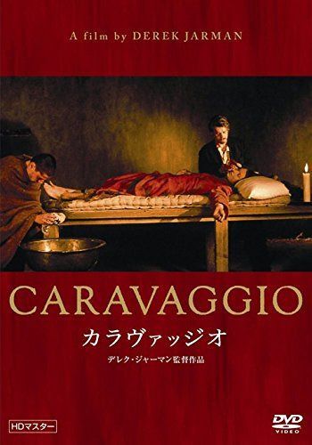 カラヴァッジオ [HDマスター] [DVD]