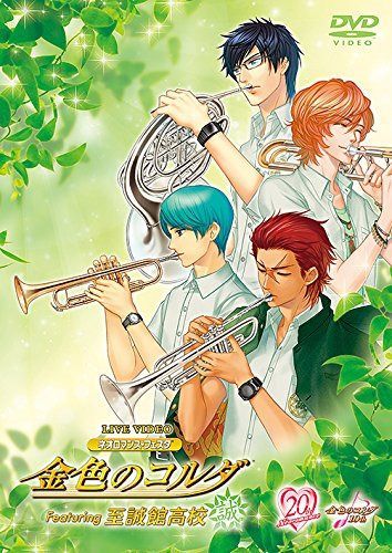 ライブビデオ ネオロマンス・フェスタ 金色のコルダ Featuring 至誠館高校 [DVD]