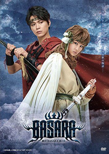 BASARA 第二章 [DVD]