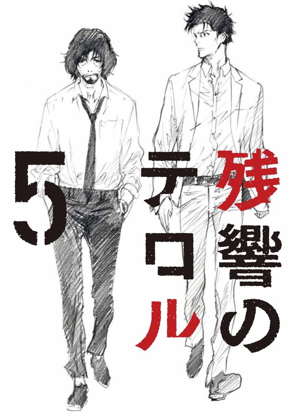 残響のテロル 5【初回仕様限定版】 [Blu-ray]