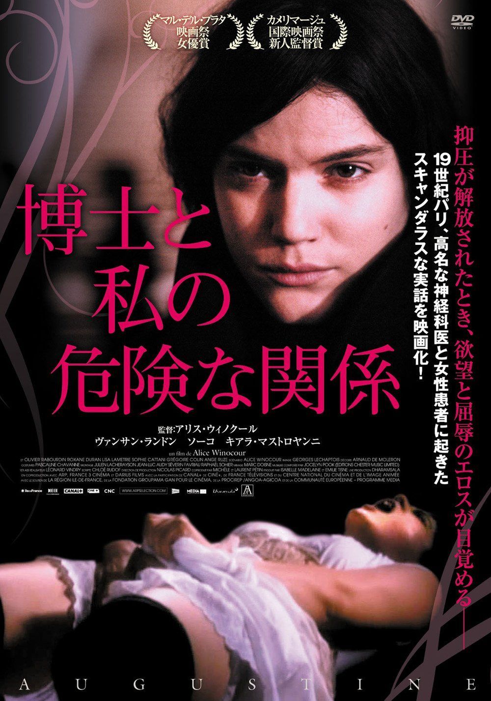 博士と私の危険な関係 [DVD]